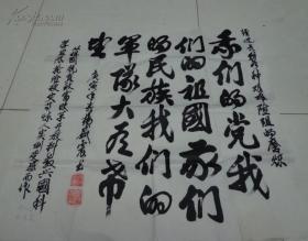 浙江书画名家·杨盛震·书法一幅·【DZKM·MJ·YS·RWSK】MJ·A·10·10