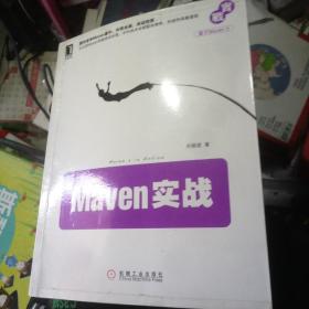 Maven实战