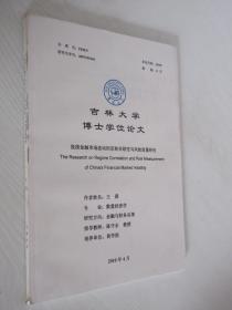 吉林大学博士学位论文 2010年4月  金融与财务决策 王晨