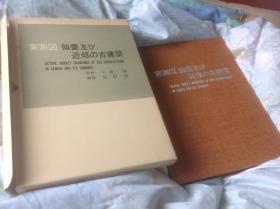 实测图  仙台及近郊の古建筑，此书已绝版，実測図・仙台及び近郊の古建築/小倉強/非売品/昭和48年