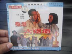 VCD  美丽院线  秦淮大缉毒  未拆封.