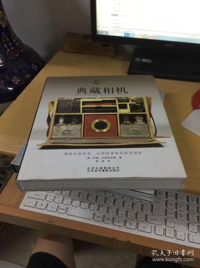 典藏相机：摄影术的历史：从银版摄影到数码摄影