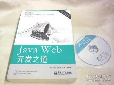 Java Web开发之道