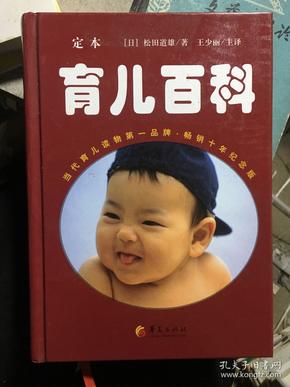 育儿百科