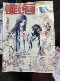 飒漫画2016年3