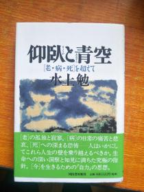 日文原版：仰卧 青空 水上勉