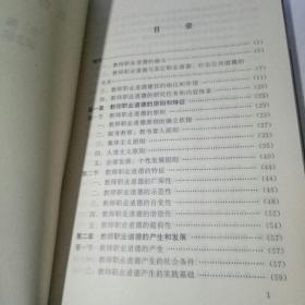 教师职业道德