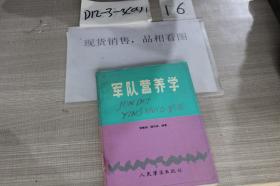 军队营养学*