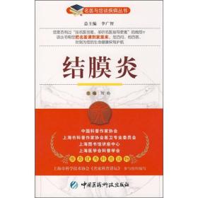 结膜炎