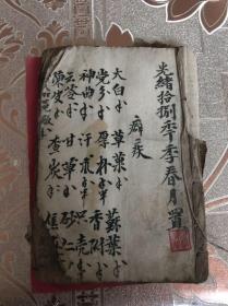 药性直解