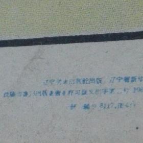 宣传画 毛主席爱儿童5幅全套1960年 4开