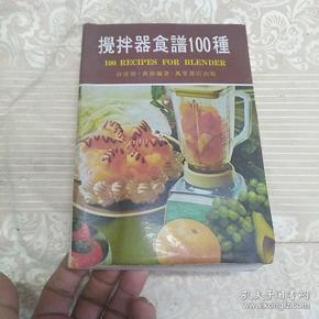 搅拌器食谱100种