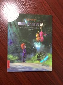 不一样的卡梅拉动漫绘本3：我的魔法咒语【无涂画笔迹，近全新】