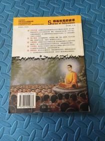 释迦牟尼的故事