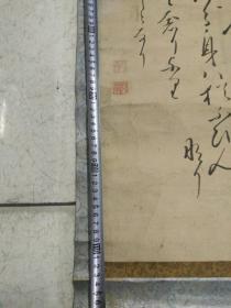 民国书法(东照神君教训)