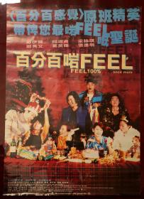 《百分百啱Feel》电影海报
郑伊健，郑秀文，邱淑贞，梁咏琪主演，九十年代电影海报，原版港版电影巨幅海报（铜版纸材质） : 长96cm x宽 69m