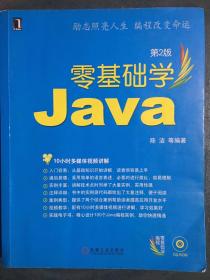 零基础学Java （第2版）