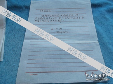 98年：？玉兴 寄给 王庆新 （中国楹联学会秘书长、副会长，北京华夏诗联书画院院长） 信札 内容是有关寄“曲阜征联” 对联。