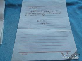 98年：？玉兴 寄给 王庆新 （中国楹联学会秘书长、副会长，北京华夏诗联书画院院长） 信札 内容是有关寄“曲阜征联” 对联。