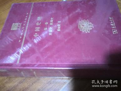 中国史纲(全两卷)(翦伯赞)（120年纪念版）