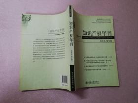 知识产权年刊（2008年号）