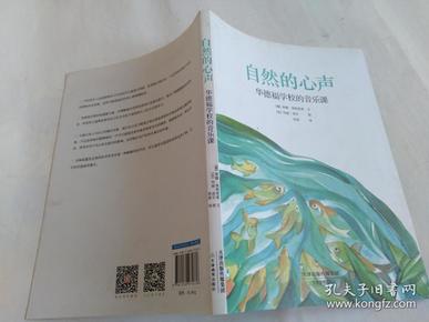 自然的心声：华德福学校的音乐课