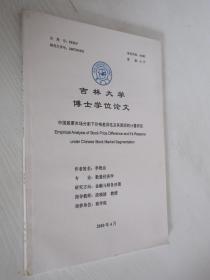 吉林大学博士学位论文 2010年4月   金融与财务决策  李艳会