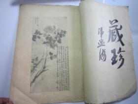 包快递， 8开画册 ，沙孟海签名本，民国16年1927年，吴昌硕画册丙集，收录吴昌硕晚年精品书画