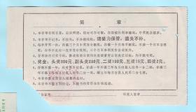 1981年中国人民银行（苏州地区）有奖有息定活两便储蓄存单，面额10元，正面加盖“中国人民银行昆山县支行储蓄章”、“中国人民银行昆山县支行储蓄现金讫”章，背面印有“简章”