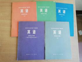 北京市业余外语广播讲座 英语3、4、5、9、书法及语音参考材料（5册合售）【实物拍图 品相自鉴 有少许破损 污渍】