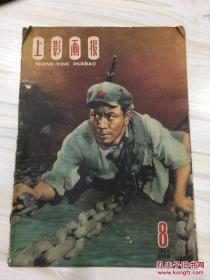 上影画报 1959年第25期