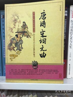 唐诗宋词元曲(名家绣像豪华终极版)【函套】(全四册)