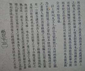 民国16年《英美烟公司月报》散页3张：英美烟公司，共同利益之要义（中英文对照）。西藏佛寺中之神像：野牛、神猴、山羊。北京北海龙墙（九龙壁）