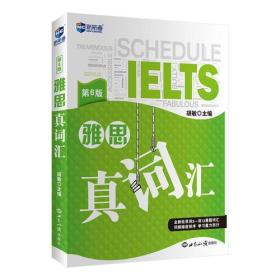 雅思真词汇—