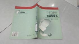 经济与政治基础知识获奖教案选