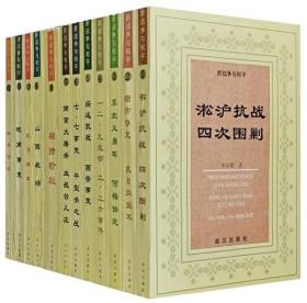 正版现货 新战争与和平全12册(关于抗日战争的长篇历史小说)