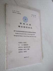 吉林大学博士学位论文 2010年6月   金融与财务决策   杨兴武