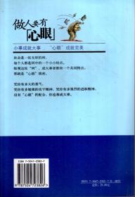 做人做事学问.做事要有“手腕”、做人要有“心眼”（小事成就大事“心眼”“手腕”成就完美）.2册合售