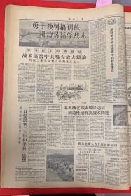 解放军报1958年8月17日，共4版。毛主席视察丰台区（花生亩产一万二千多斤）