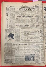 解放军报1958年8月17日，共4版。毛主席视察丰台区（花生亩产一万二千多斤）