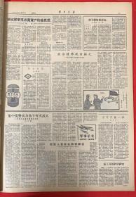 解放军报1958年8月17日，共4版。毛主席视察丰台区（花生亩产一万二千多斤）