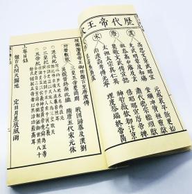 《盘古至唐虞传》宣纸线装本 无函套