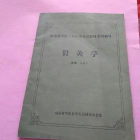 針灸學(xué)