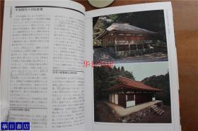 日本建筑样式史  包括日本古建筑寺院建筑等  32开  216页 品好包邮