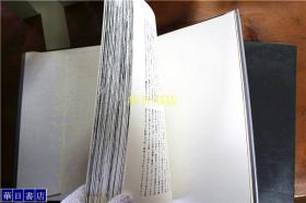 日本建筑   书院1和2   全2卷 创元社 大16开 厚重  多图  品好包邮