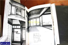 日本建筑   书院1和2   全2卷 创元社 大16开 厚重  多图  品好包邮