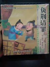 中华国学经典优秀宝宝必备国学启蒙绘本（全20册）