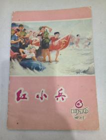 四川红小兵1976-6