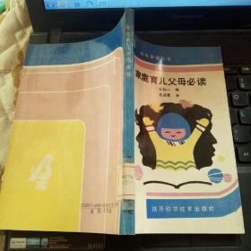 家庭育儿父母必读