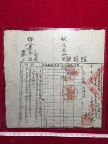 1942年河南省林安县政府购粮证